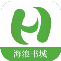 海浪书城