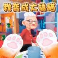 小猫咪大冒险正版