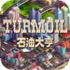 石油大亨内购2.0版