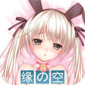 缘之空v2.0