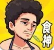 重生食神降临