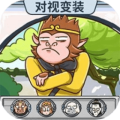 西游闯关达人