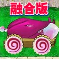 融合版植物僵尸2024最新
