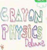 蜡笔物理学游戏中文版