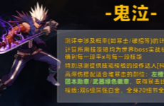 DNF手游65版本鬼泣毕业装备搭配