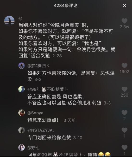 抖音今晚月色真美是什么意思 今晚月色真美怎么接 尼萌手游网