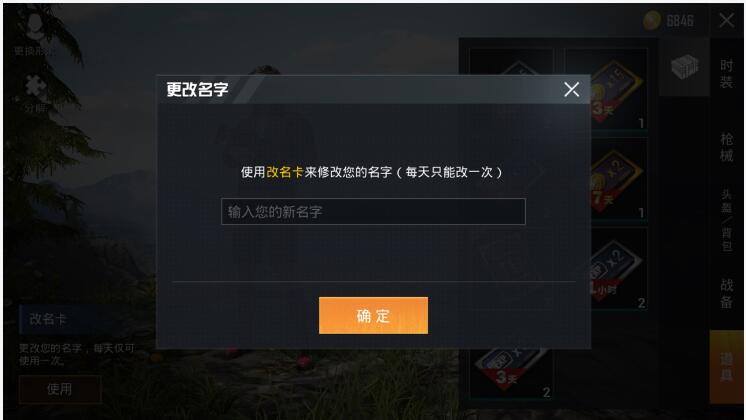 和平精英怎麼改遊戲名字