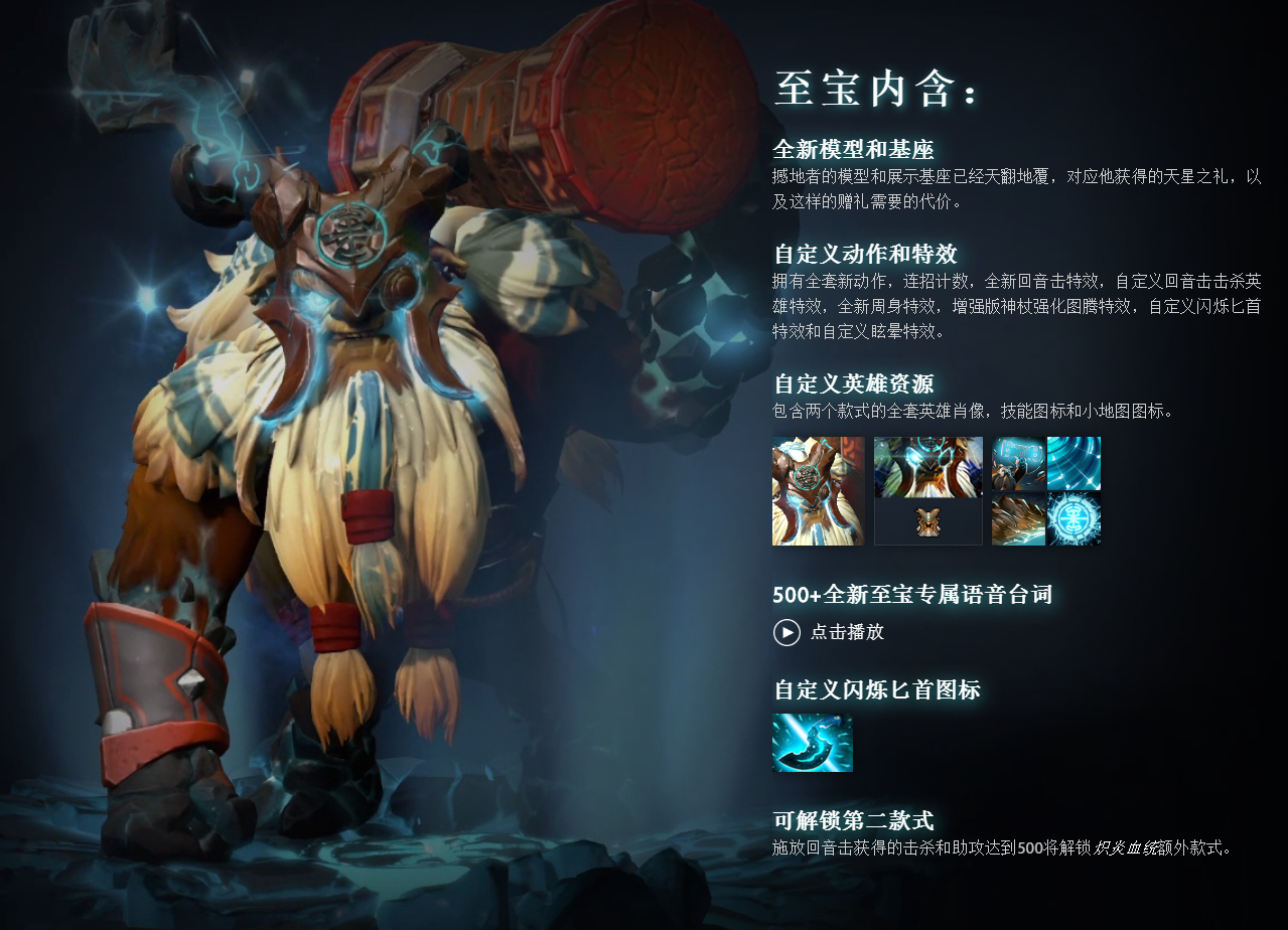 dota2撼地者至宝天什么时候出_dota2小牛至宝怎么获得_尼萌手游网