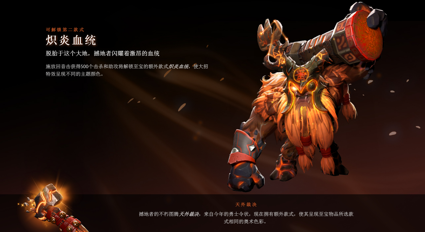 dota2撼地者至宝天什么时候出_dota2小牛至宝怎么获得_尼萌手游网