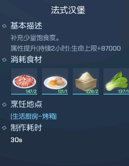 在龙族幻想中玩家可以使用食材来制作各种料理,从而获得一些有益的